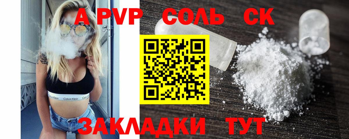Alfa_PVP  Alpha PVP СК КРИС  Вход с VPN  A-PVP кристаллы  Керчь  A PVP Соль 