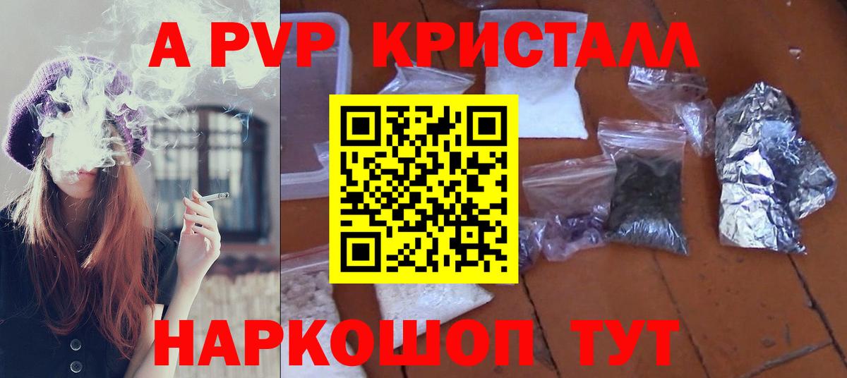 Alpha-PVP Crystall Керчь