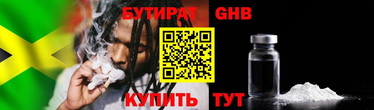 БУТИРАТ  Вход с VPN  Керчь  БУТИРАТ жидкий экстази 