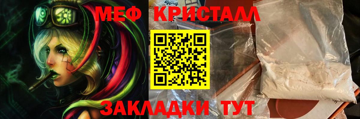 Мефедрон кристаллы Керчь