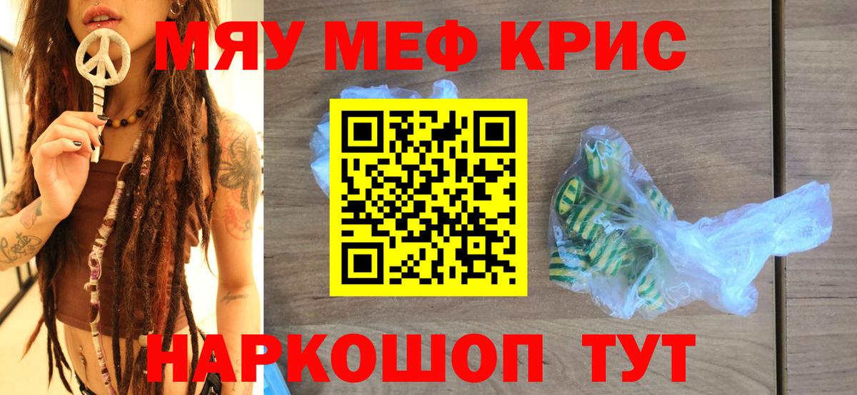 Меф мяу мяу  Вход с VPN  МЯУ-МЯУ мука  МЕФ  mega tor  Керчь 