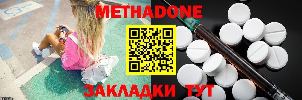 Керчь  МЕТАДОН белоснежный  Вход с VPN 