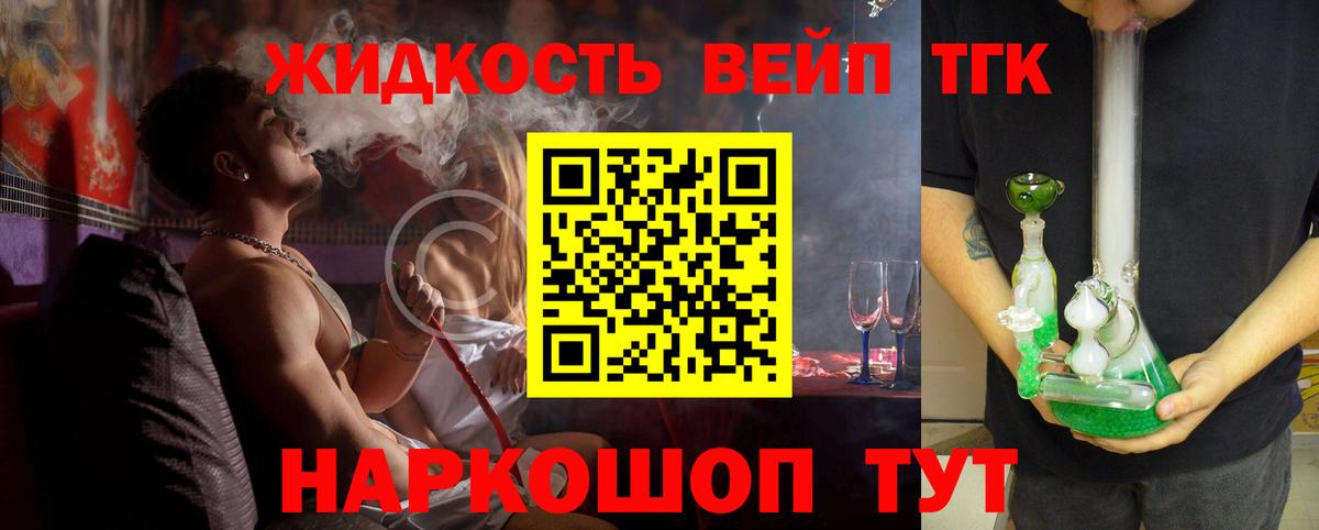 ТГК вейп Керчь